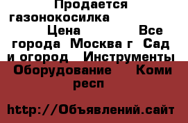 Продается газонокосилка husgvarna R145SV › Цена ­ 30 000 - Все города, Москва г. Сад и огород » Инструменты. Оборудование   . Коми респ.